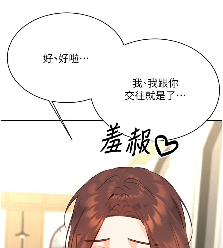 漫画《性运刮刮乐》最终话第46张图