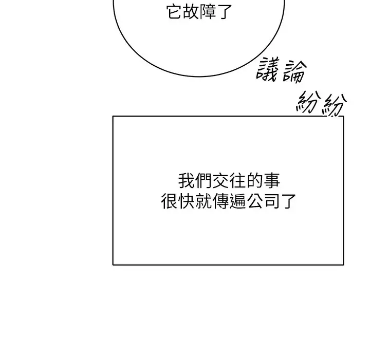 漫画《性运刮刮乐》最终话第55张图