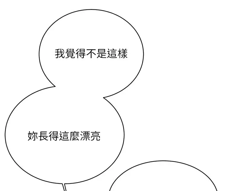 漫画《性运刮刮乐》最终话第67张图
