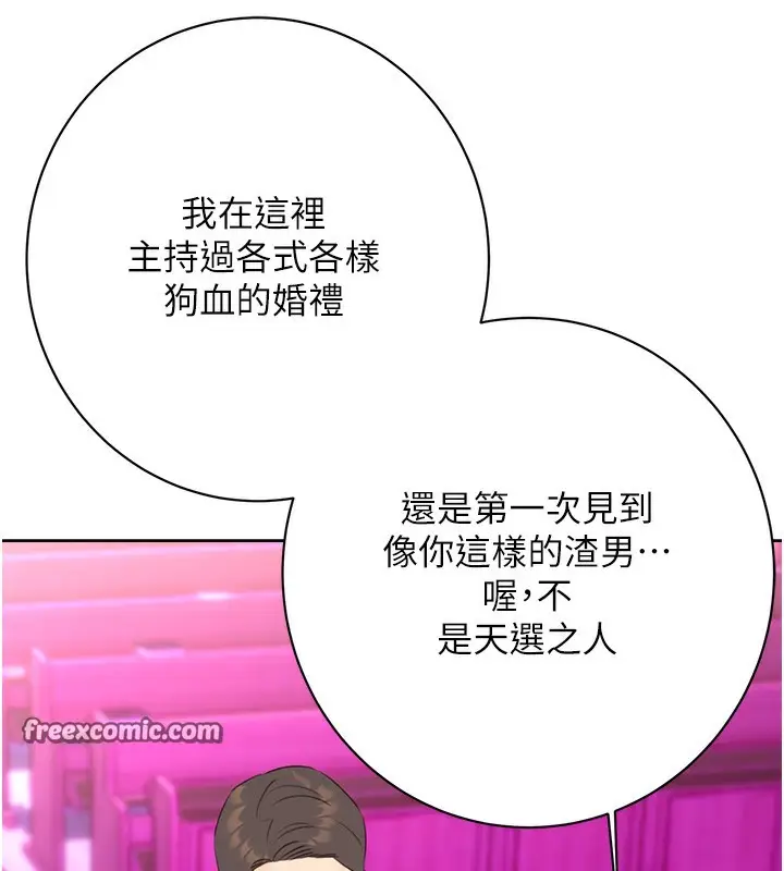 漫画《性运刮刮乐》最终话第84张图