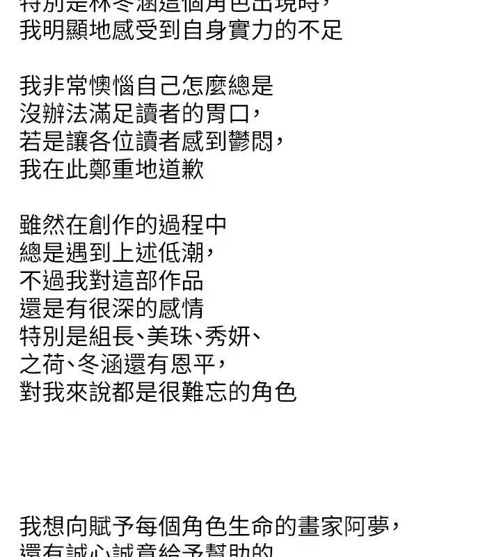漫画《性运刮刮乐》后记第2张图