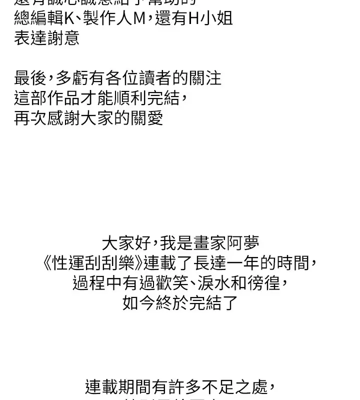 漫画《性运刮刮乐》后记第3张图