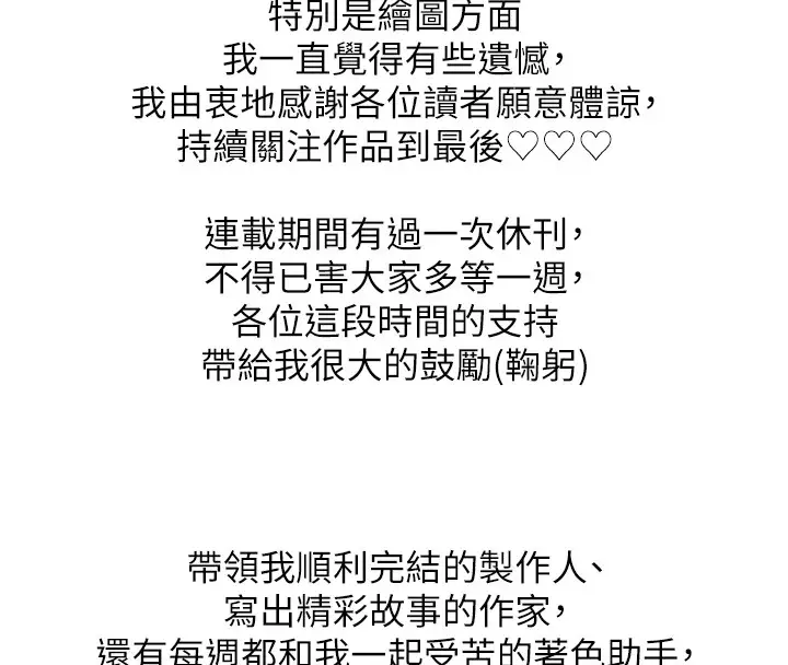 漫画《性运刮刮乐》后记第4张图