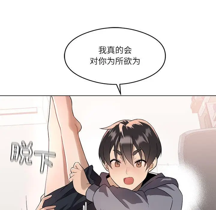 漫画《我靠升级逆袭成为大师》第1话第121张图