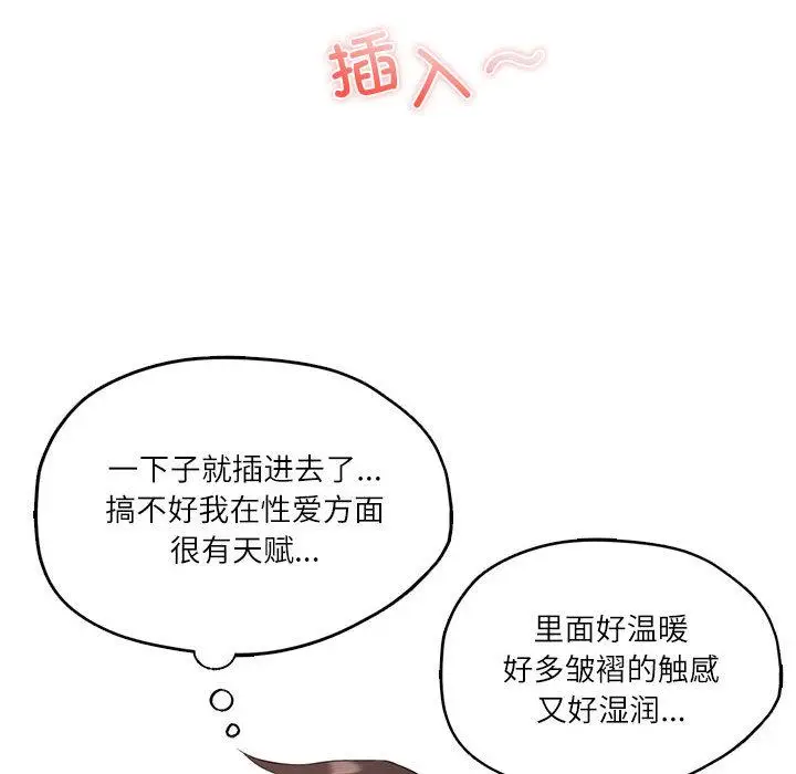 漫画《我靠升级逆袭成为大师》第1话第132张图