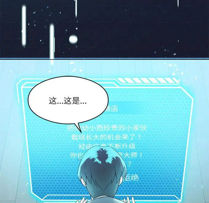 漫画《我靠升级逆袭成为大师》第1话第195张图
