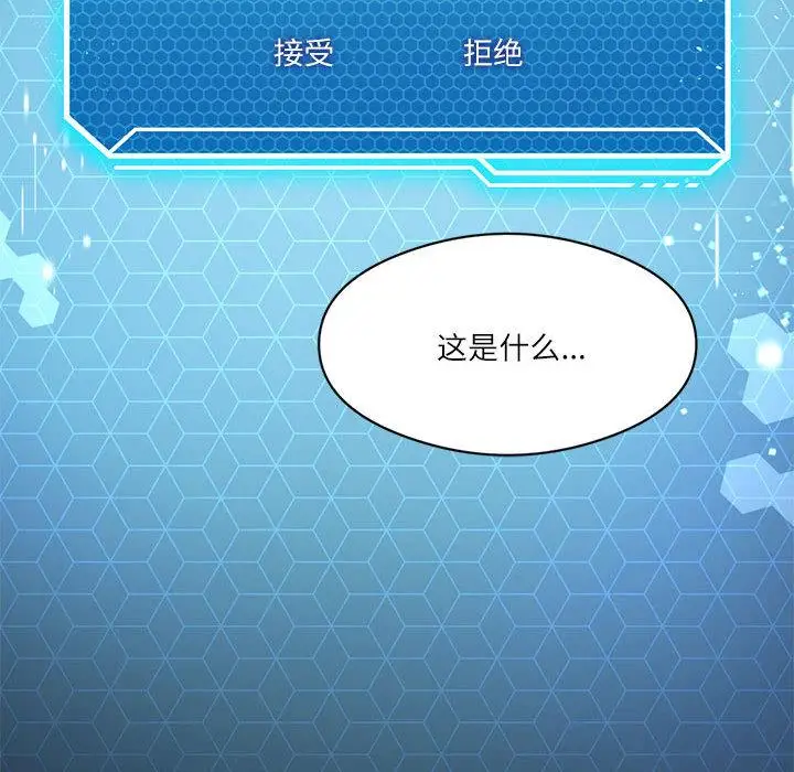 漫画《我靠升级逆袭成为大师》第1话第198张图