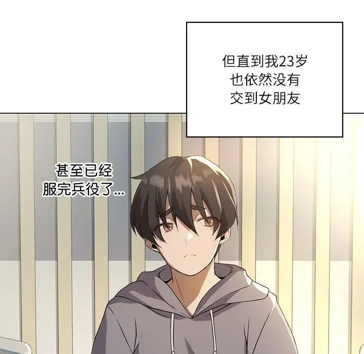 漫画《我靠升级逆袭成为大师》第1话第5张图