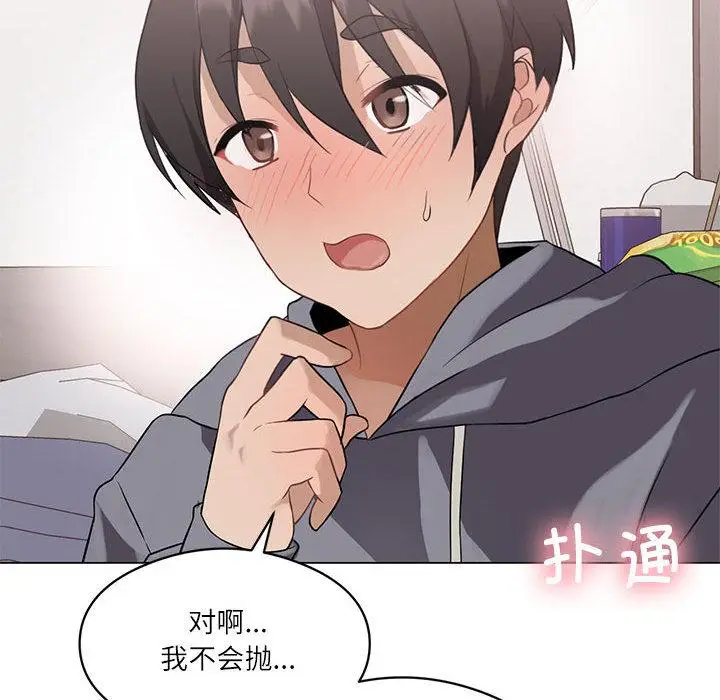 漫画《我靠升级逆袭成为大师》第1话第80张图
