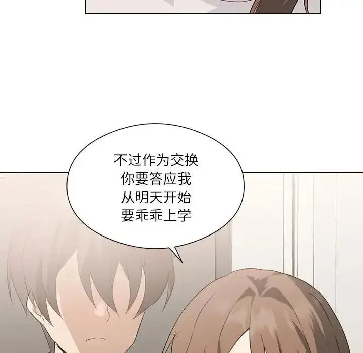 漫画《我靠升级逆袭成为大师》第2话第77张图