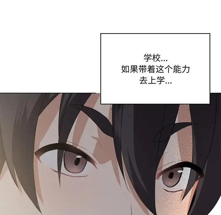 漫画《我靠升级逆袭成为大师》第3话第133张图