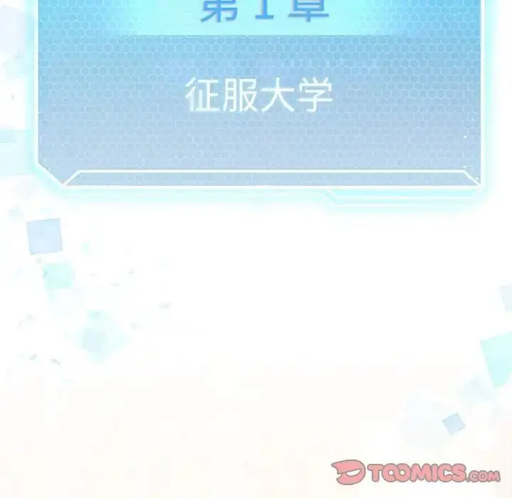 漫画《我靠升级逆袭成为大师》第3话第138张图