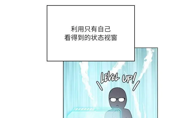 漫画《我靠升级逆袭成为大师》第3话第4张图