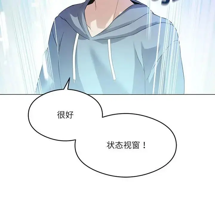 漫画《我靠升级逆袭成为大师》第3话第40张图