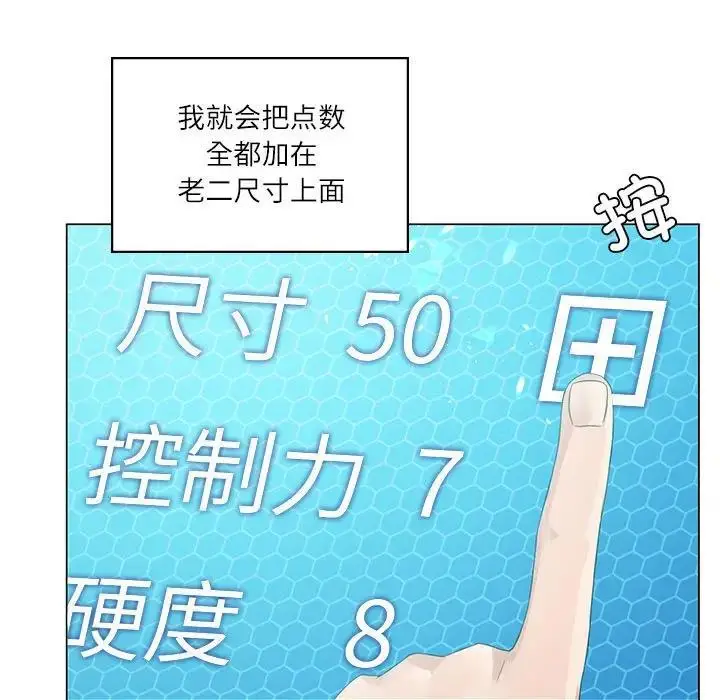 漫画《我靠升级逆袭成为大师》第3话第44张图