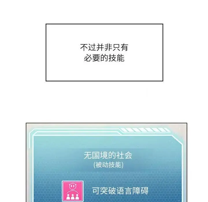 漫画《我靠升级逆袭成为大师》第3话第55张图