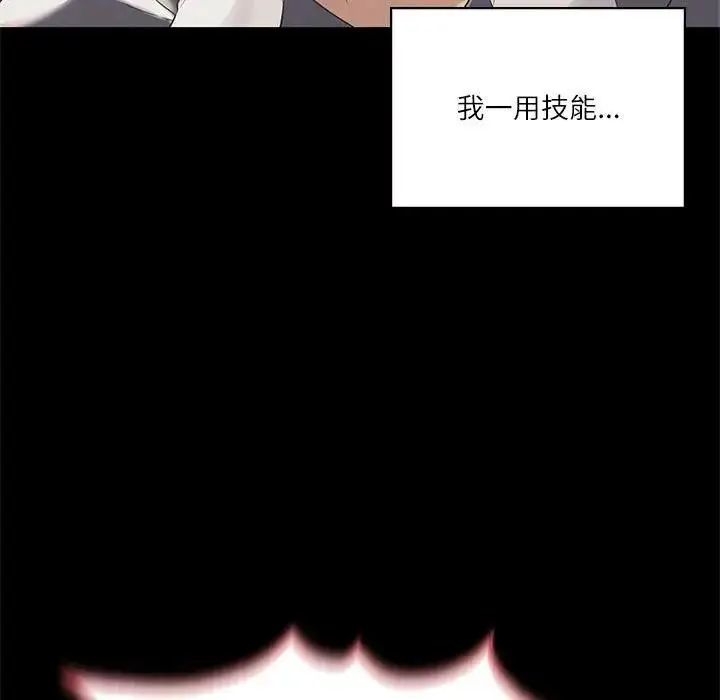 漫画《我靠升级逆袭成为大师》第3话第86张图