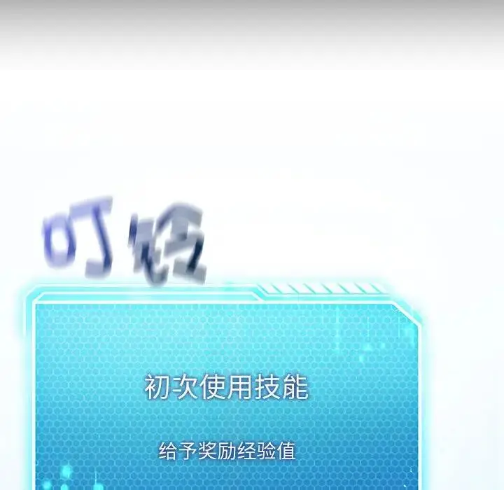 漫画《我靠升级逆袭成为大师》第3话第96张图