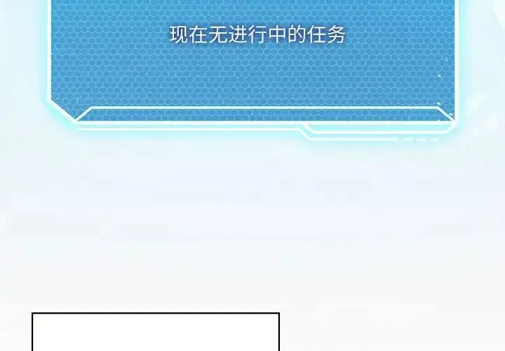 漫画《我靠升级逆袭成为大师》第4话第3张图