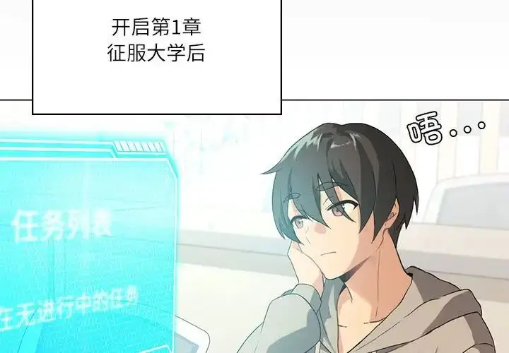 漫画《我靠升级逆袭成为大师》第4话第4张图