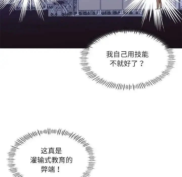 漫画《我靠升级逆袭成为大师》第4话第60张图