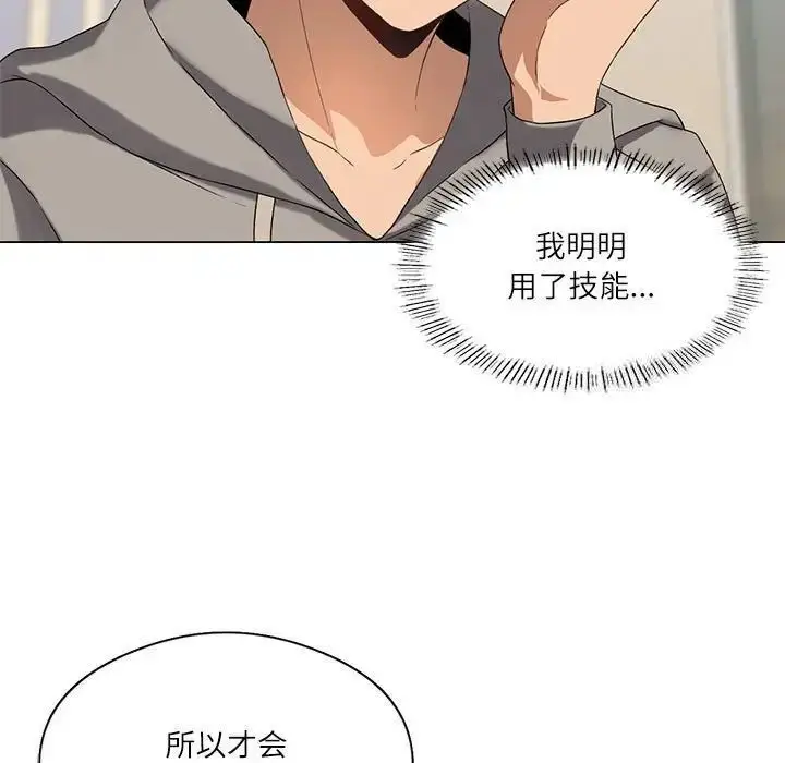 漫画《我靠升级逆袭成为大师》第4话第71张图