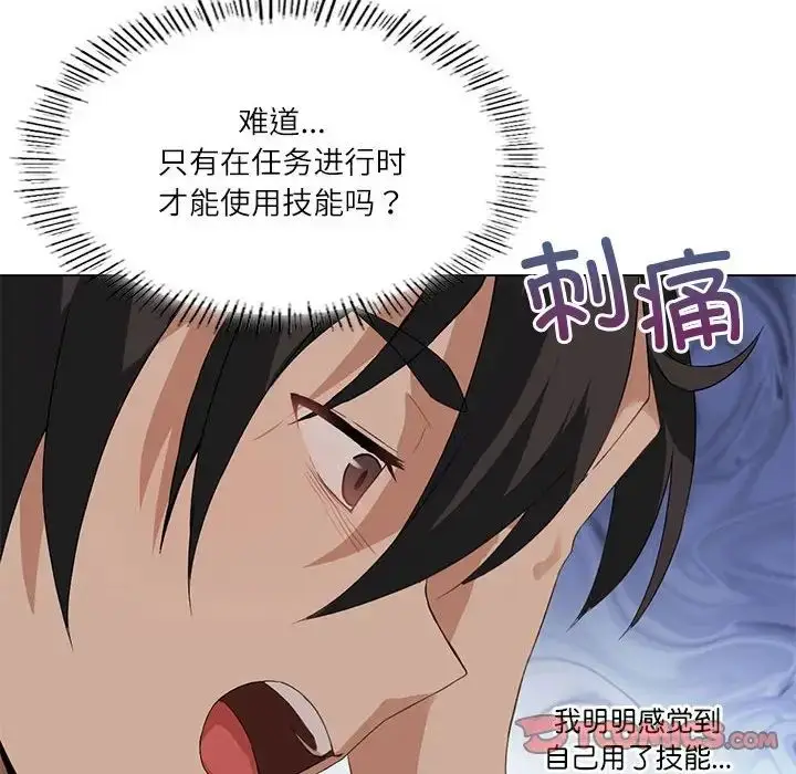 漫画《我靠升级逆袭成为大师》第4话第74张图