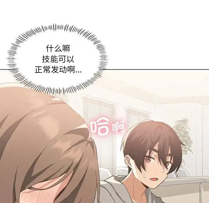 漫画《我靠升级逆袭成为大师》第4话第94张图
