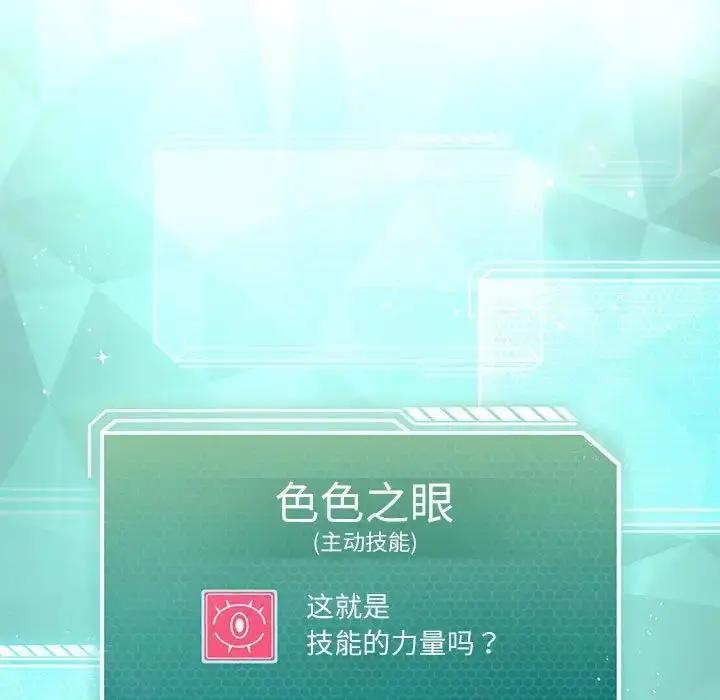 漫画《我靠升级逆袭成为大师》第5话第13张图