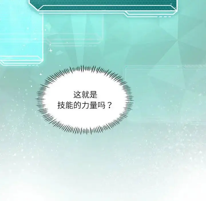 漫画《我靠升级逆袭成为大师》第5话第14张图