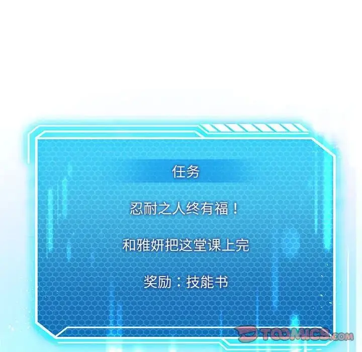 漫画《我靠升级逆袭成为大师》第5话第69张图