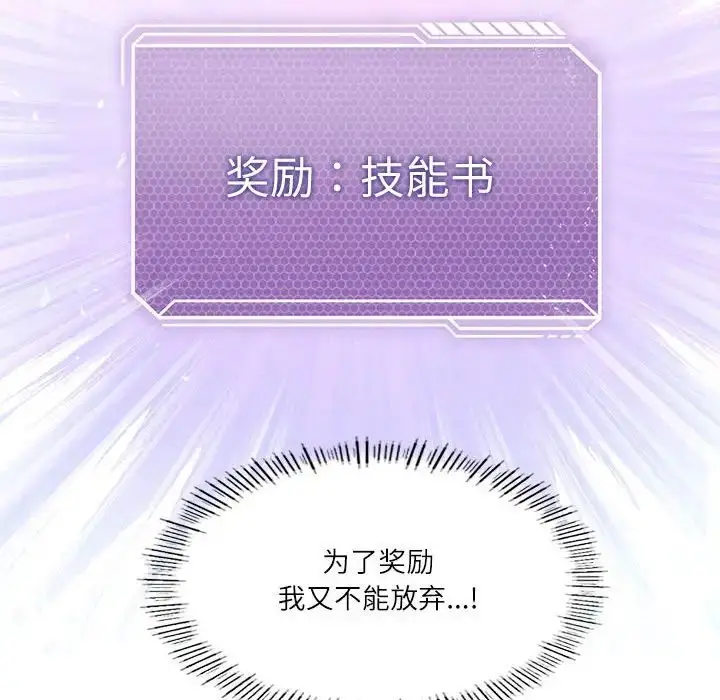 漫画《我靠升级逆袭成为大师》第5话第73张图