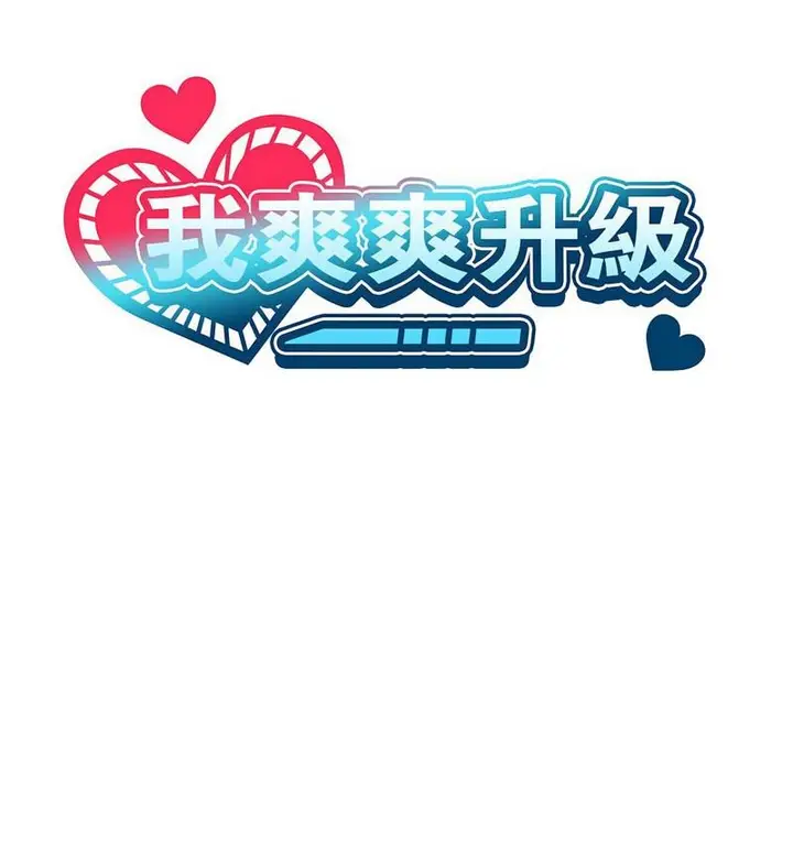 漫画《我靠升级逆袭成为大师》第6话第45张图