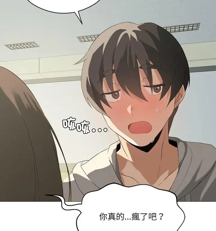 漫画《我靠升级逆袭成为大师》第6话第81张图