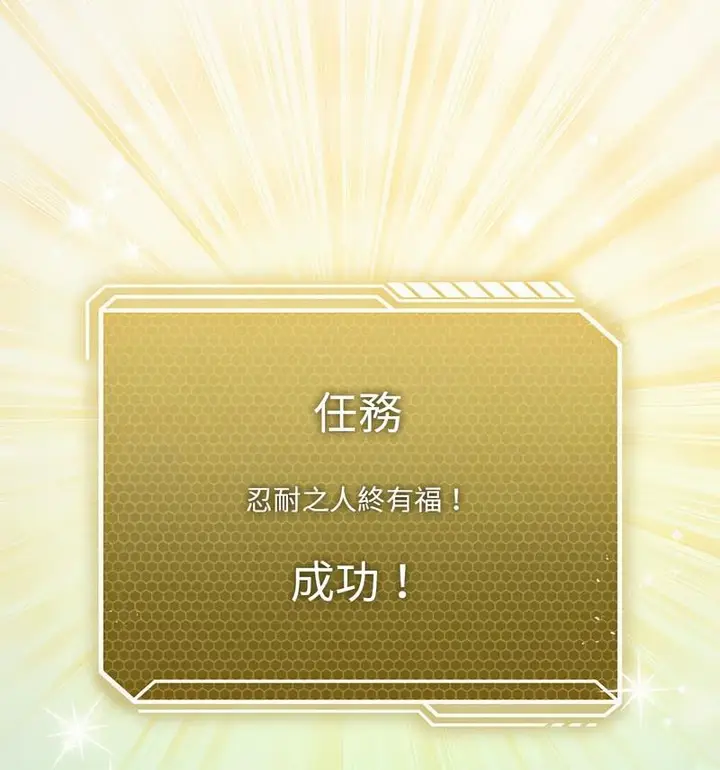 漫画《我靠升级逆袭成为大师》第6话第88张图