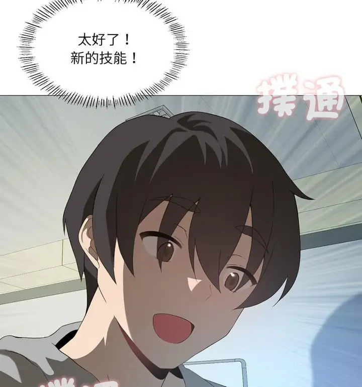 漫画《我靠升级逆袭成为大师》第6话第92张图
