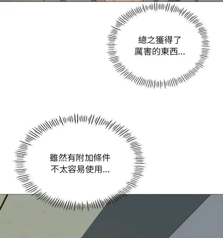 漫画《我靠升级逆袭成为大师》第6话第99张图