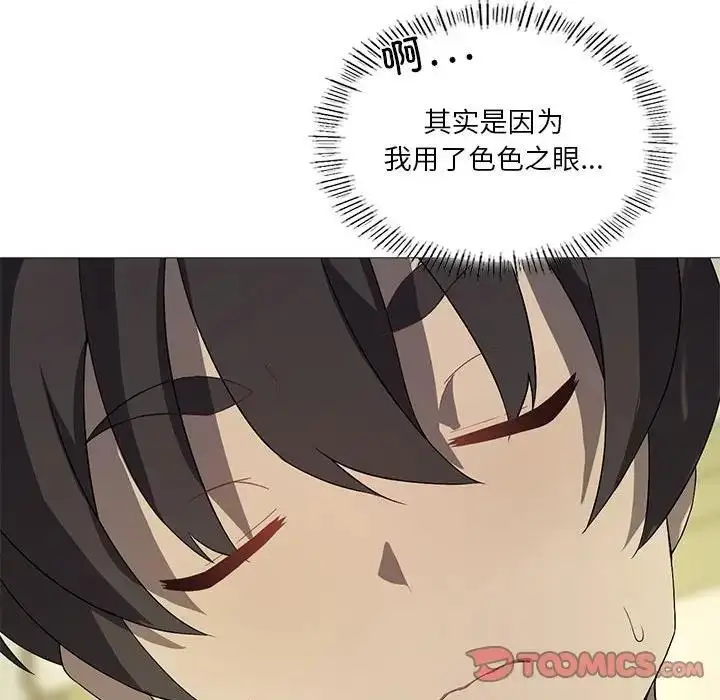 漫画《我靠升级逆袭成为大师》第7话第45张图