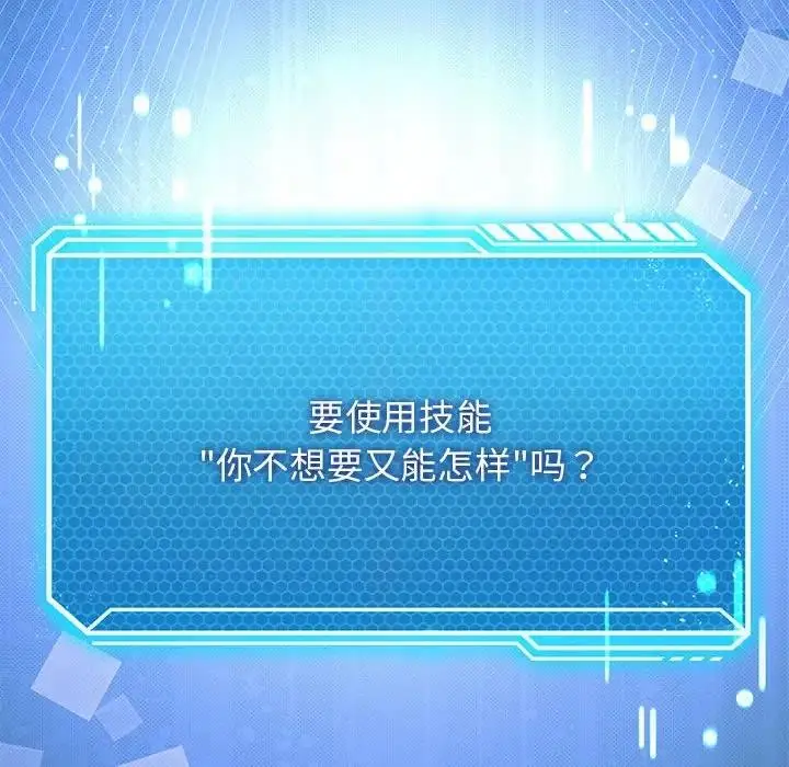 漫画《我靠升级逆袭成为大师》第8话第132张图