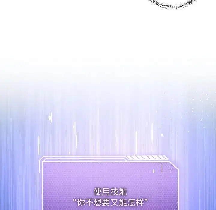 漫画《我靠升级逆袭成为大师》第8话第139张图