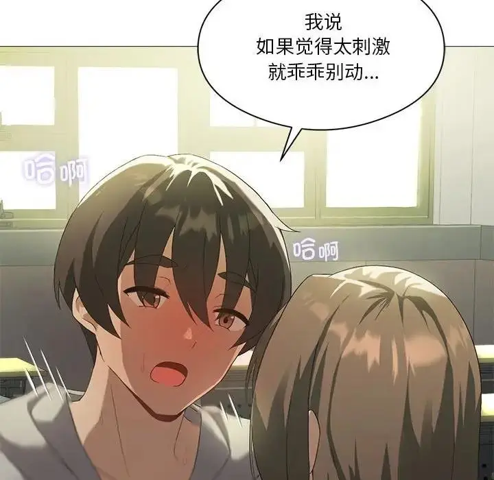 漫画《我靠升级逆袭成为大师》第8话第143张图