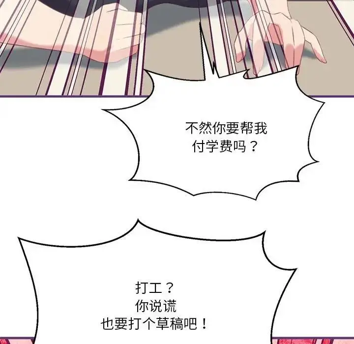 漫画《我靠升级逆袭成为大师》第8话第17张图