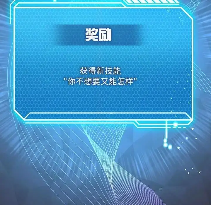 漫画《我靠升级逆袭成为大师》第8话第55张图