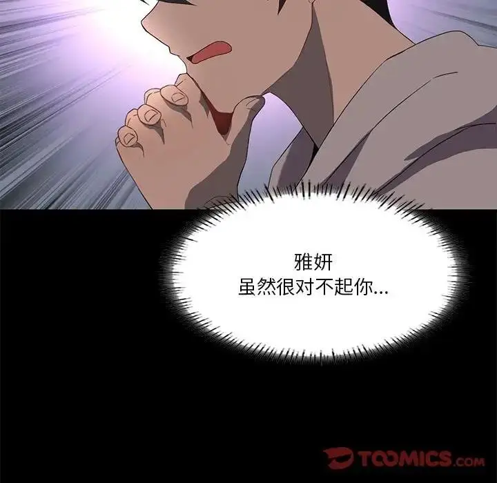漫画《我靠升级逆袭成为大师》第8话第75张图