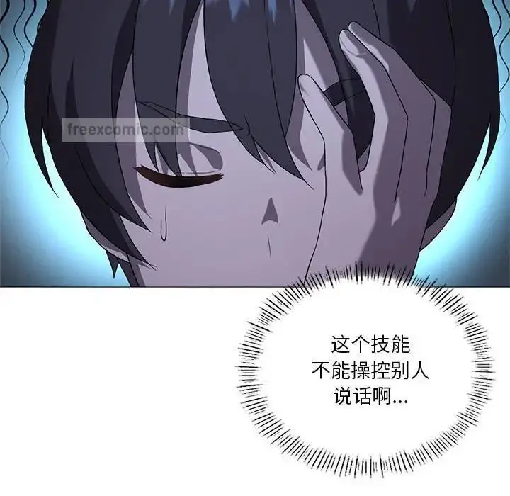 漫画《我靠升级逆袭成为大师》第9话第120张图