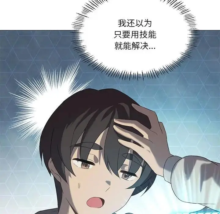 漫画《我靠升级逆袭成为大师》第9话第125张图