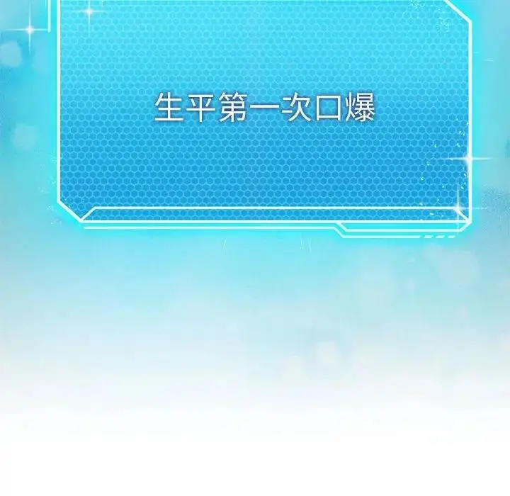 漫画《我靠升级逆袭成为大师》第9话第65张图