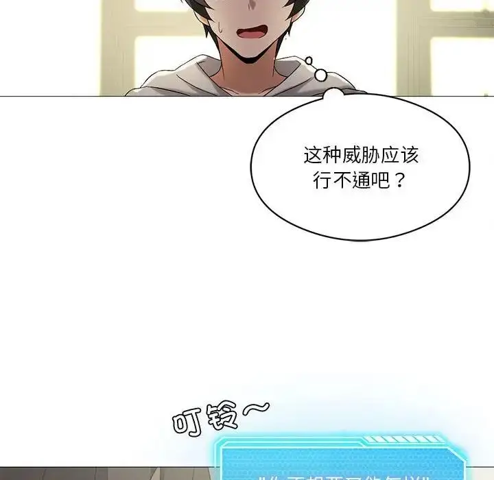漫画《我靠升级逆袭成为大师》第10话第41张图