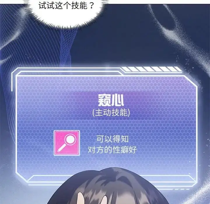 漫画《我靠升级逆袭成为大师》第10话第46张图