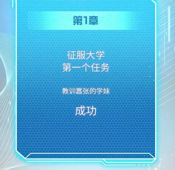漫画《我靠升级逆袭成为大师》第11话第149张图